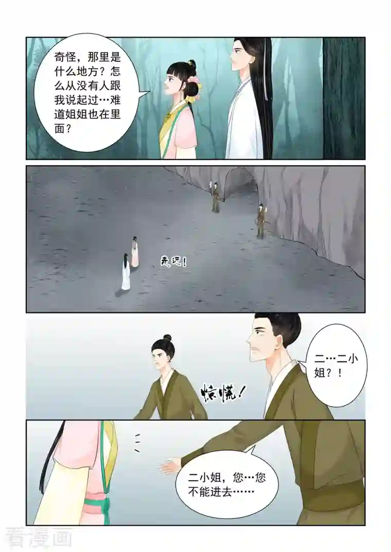 重生之慕甄第91话2 献祭