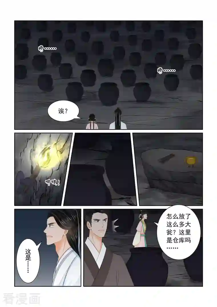 重生之慕甄第91话2 献祭