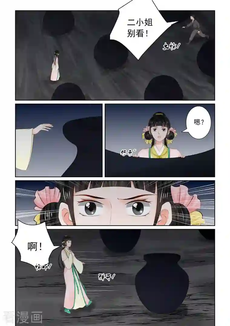 重生之慕甄第91话2 献祭