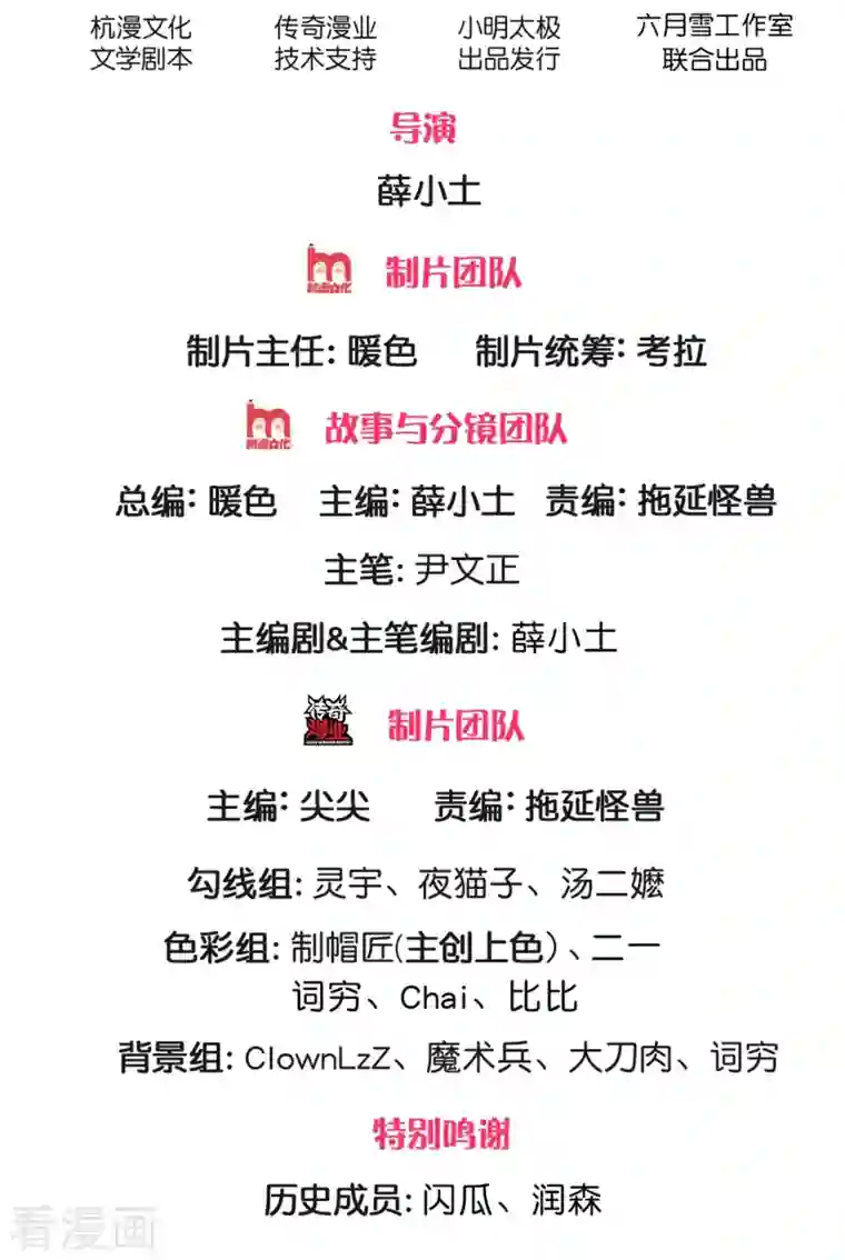 我的身体是剑冢第125话 我不去