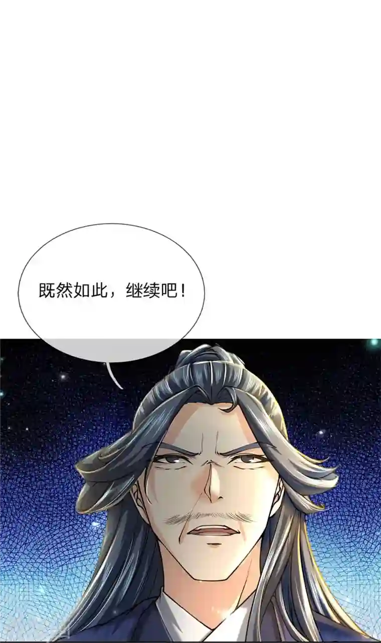 我的身体是剑冢第125话 我不去