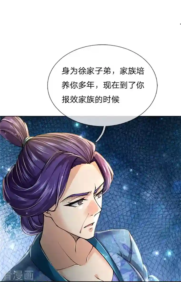 我的身体是剑冢第125话 我不去