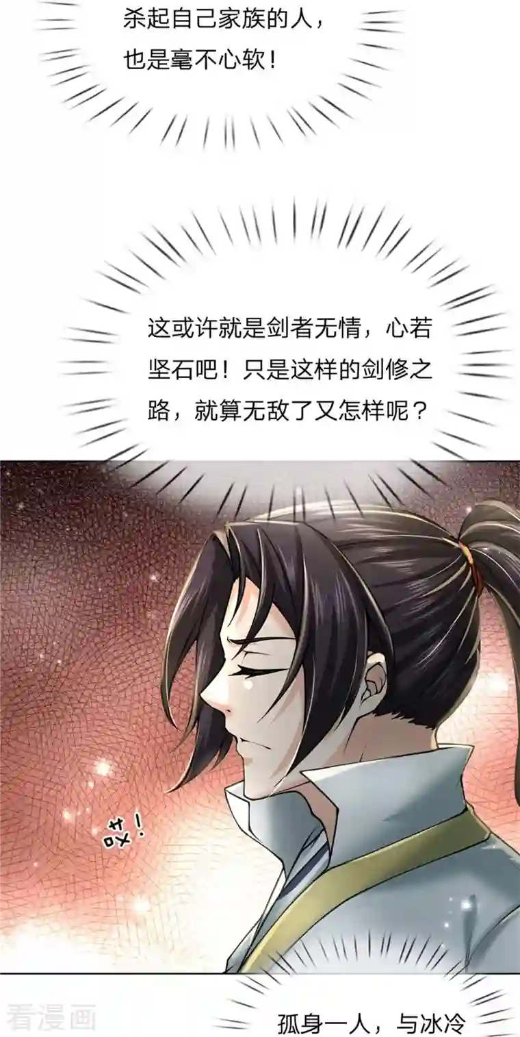 我的身体是剑冢第125话 我不去