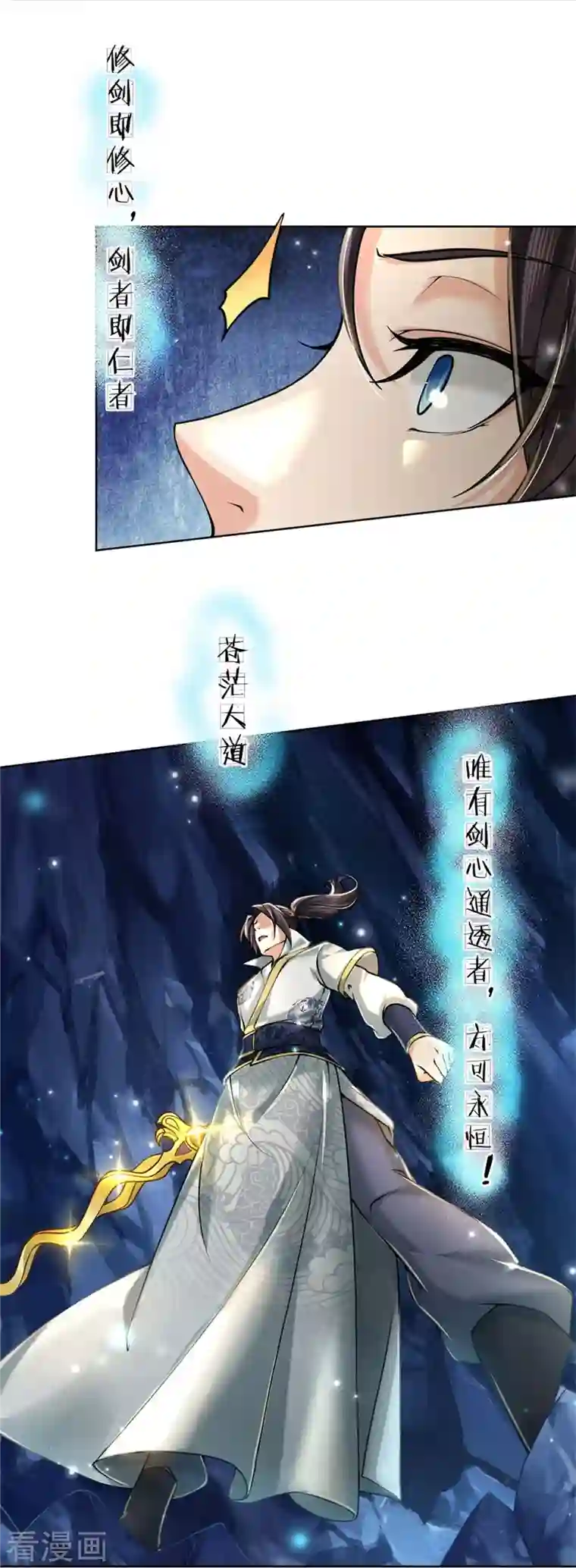 我的身体是剑冢第125话 我不去