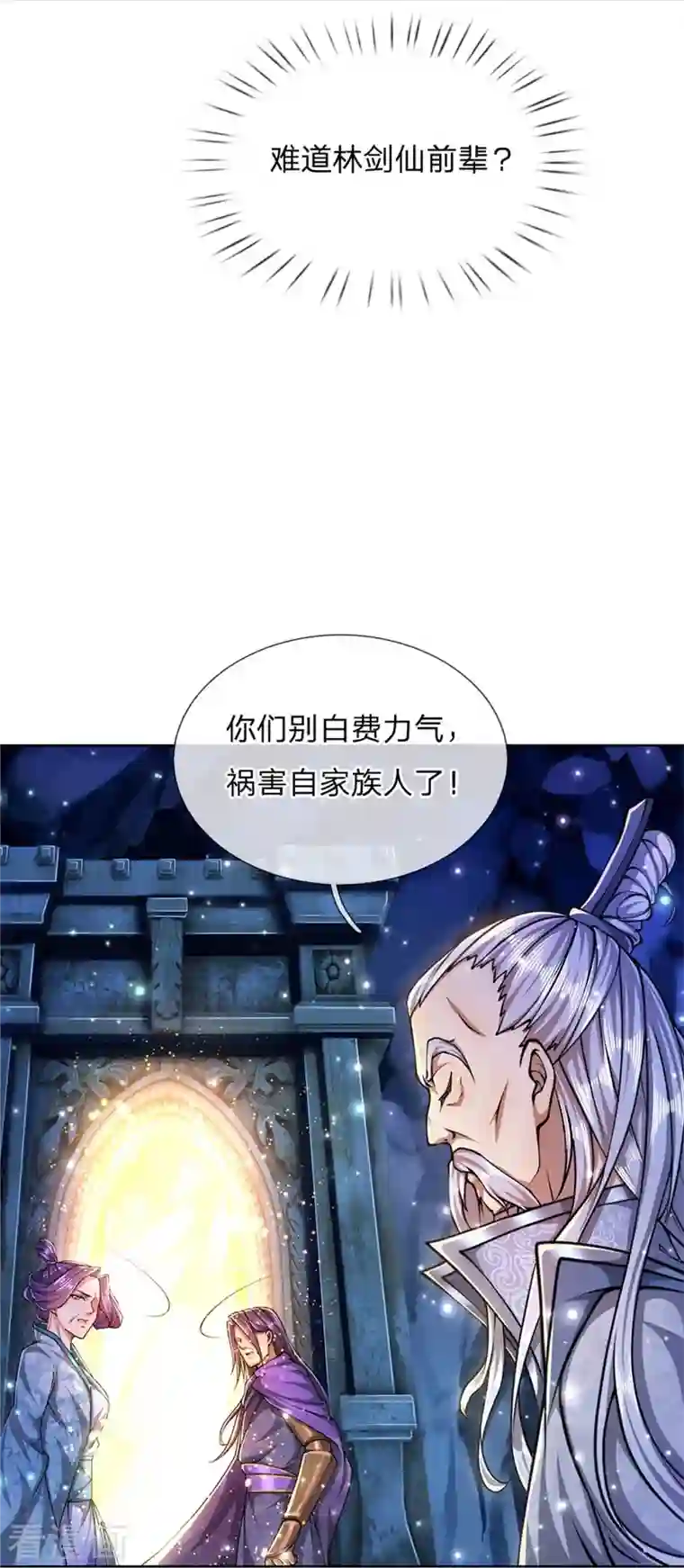 我的身体是剑冢第125话 我不去