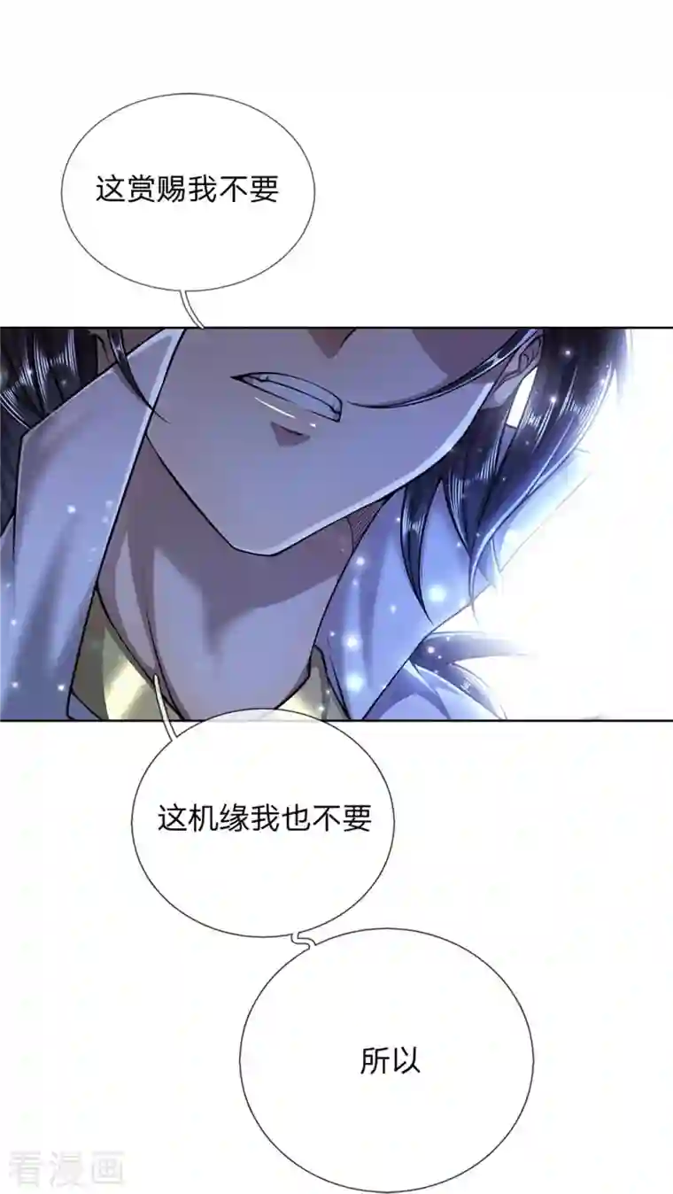 我的身体是剑冢第125话 我不去