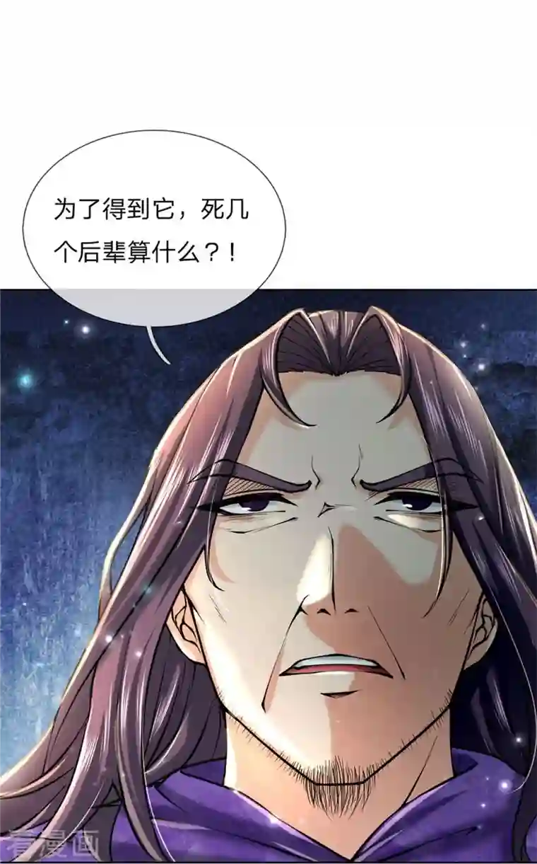 我的身体是剑冢第125话 我不去