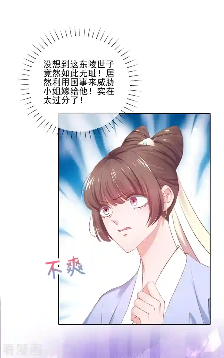 嗜血医妃第131话 你未免太过嚣张！