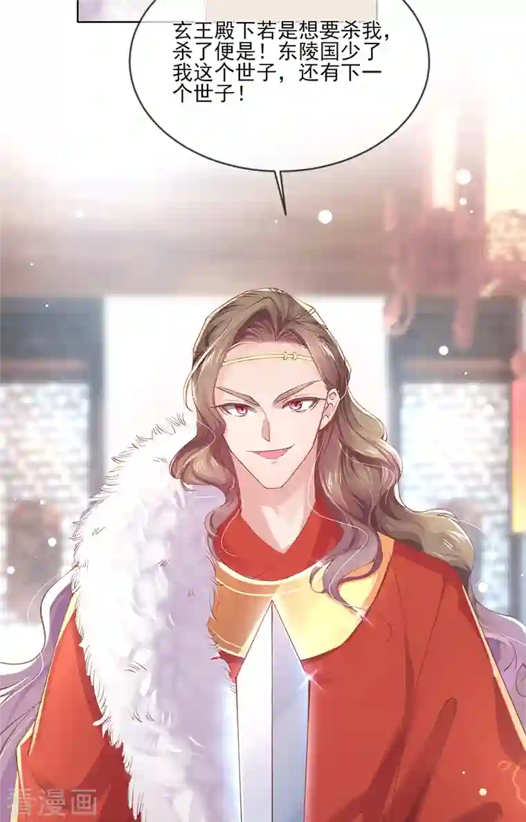 嗜血医妃第131话 你未免太过嚣张！