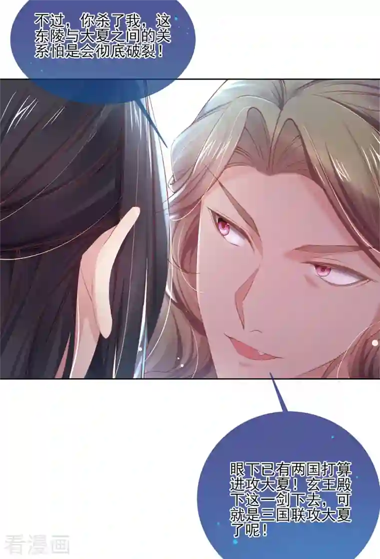 嗜血医妃第131话 你未免太过嚣张！