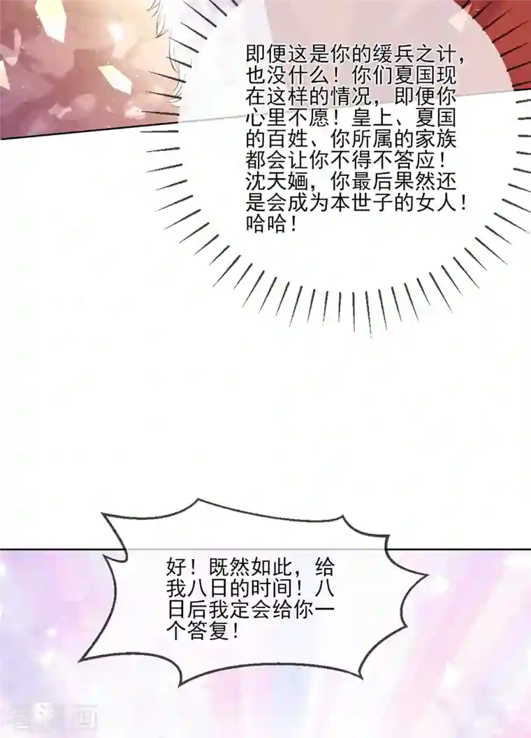 嗜血医妃第131话 你未免太过嚣张！