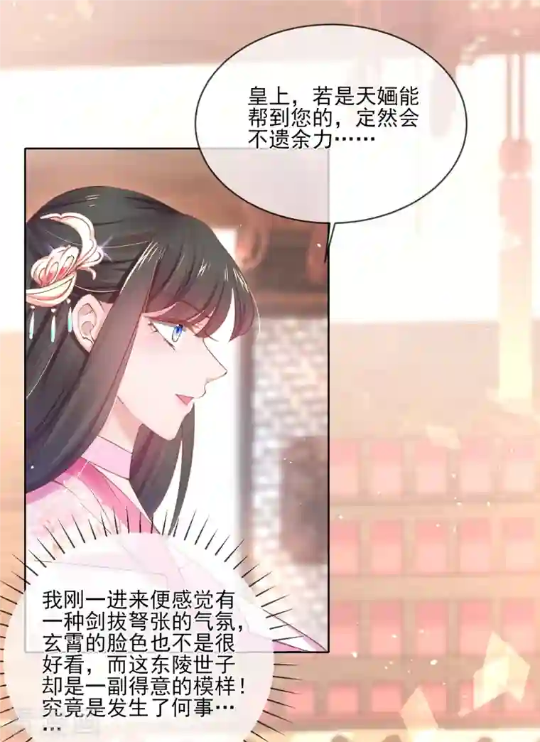 嗜血医妃第131话 你未免太过嚣张！