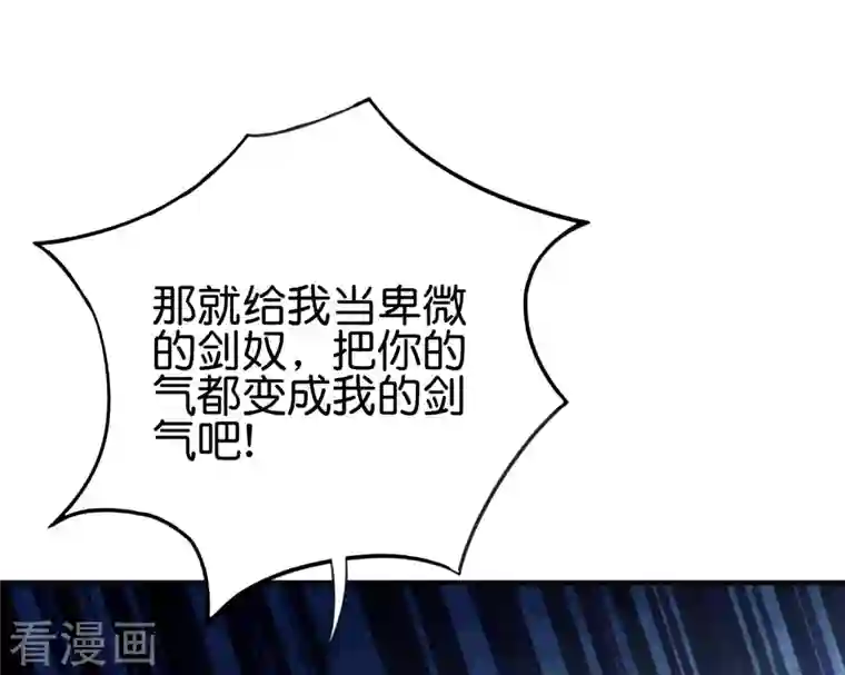 伏天圣主第2季136话 李青牛！成为我的剑奴吧！