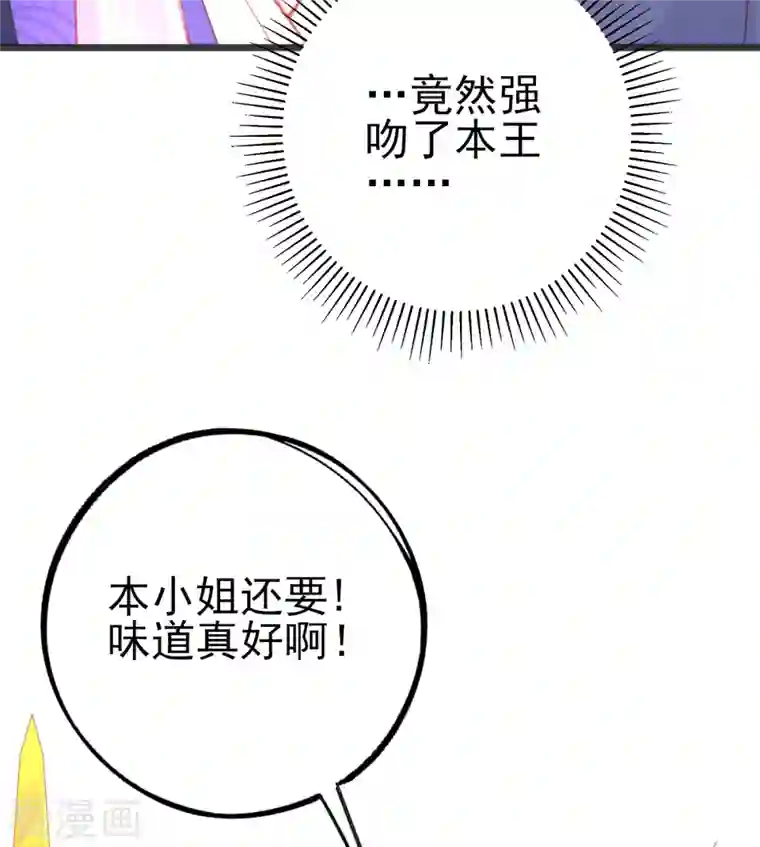 本王妃神藤在手第135话 醉，吻