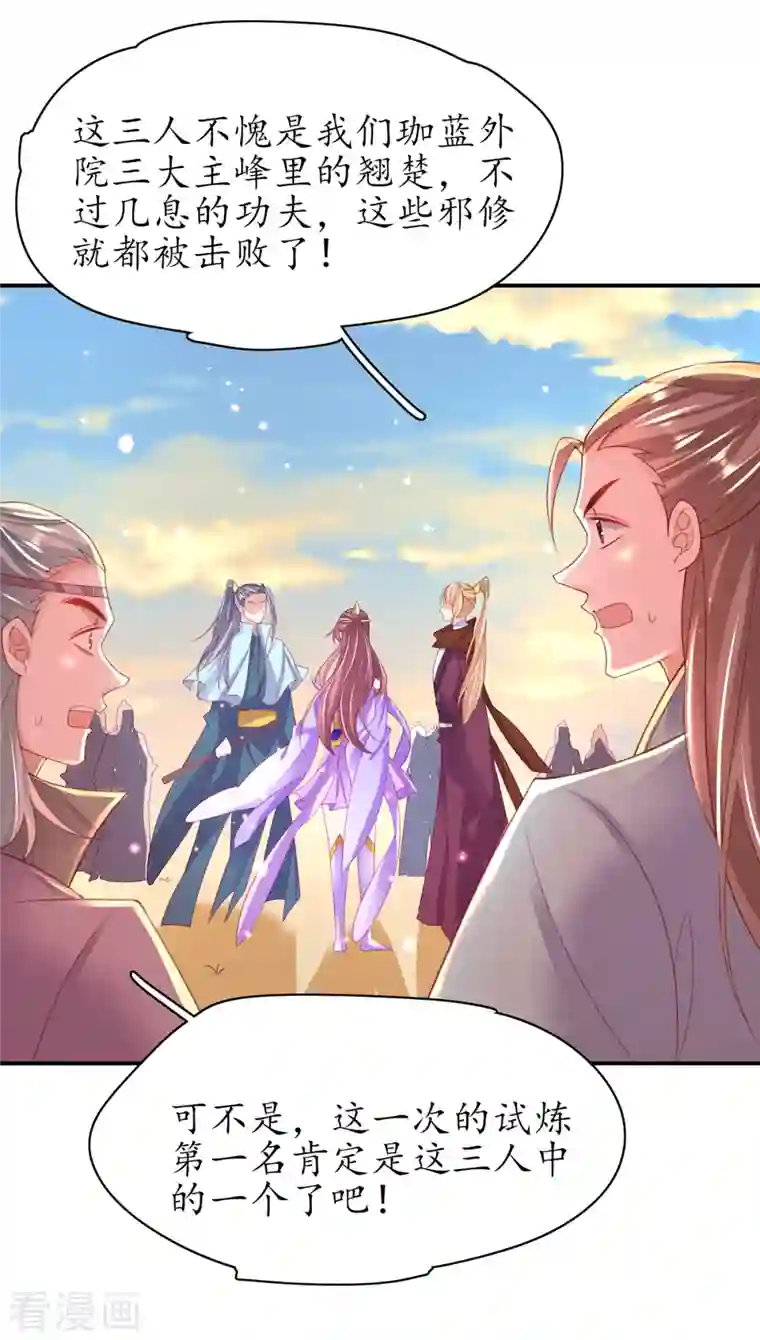 王妃的修仙指南第113话 云悠欲进乾元城