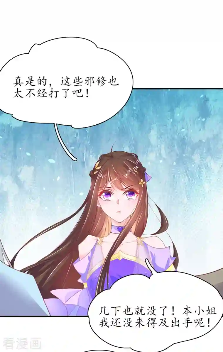 王妃的修仙指南第113话 云悠欲进乾元城