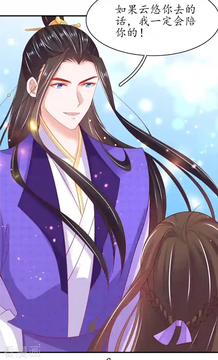 王妃的修仙指南第113话 云悠欲进乾元城