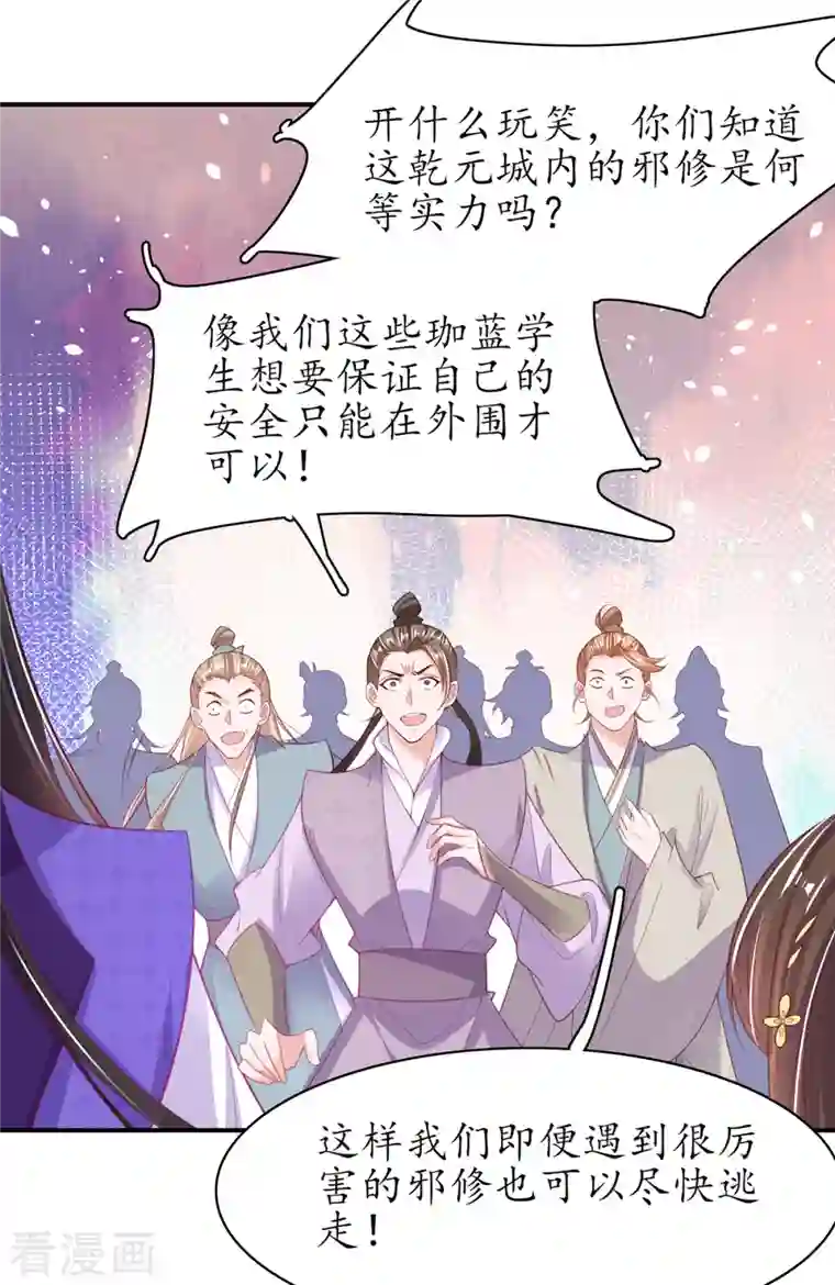 王妃的修仙指南第113话 云悠欲进乾元城