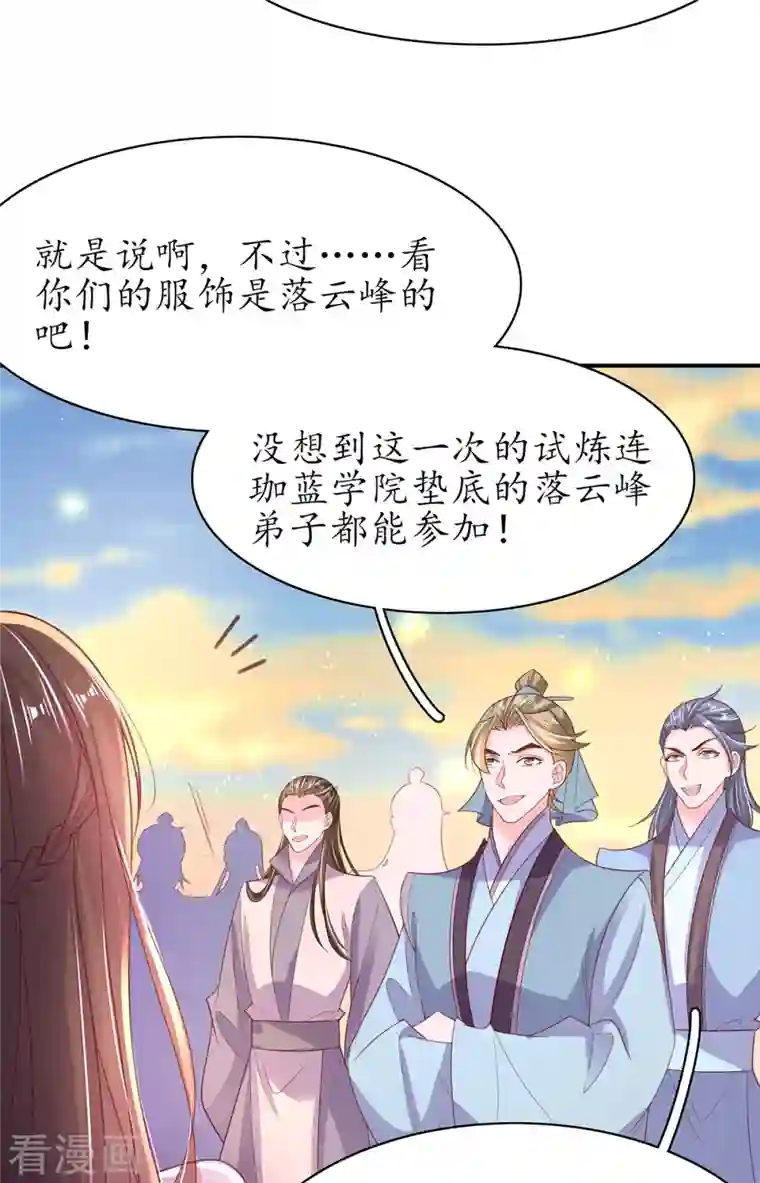 王妃的修仙指南第113话 云悠欲进乾元城