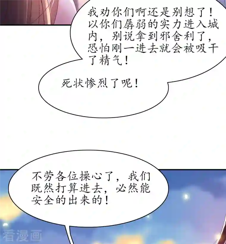 王妃的修仙指南第113话 云悠欲进乾元城