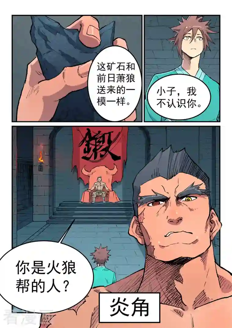 星武神诀第475话