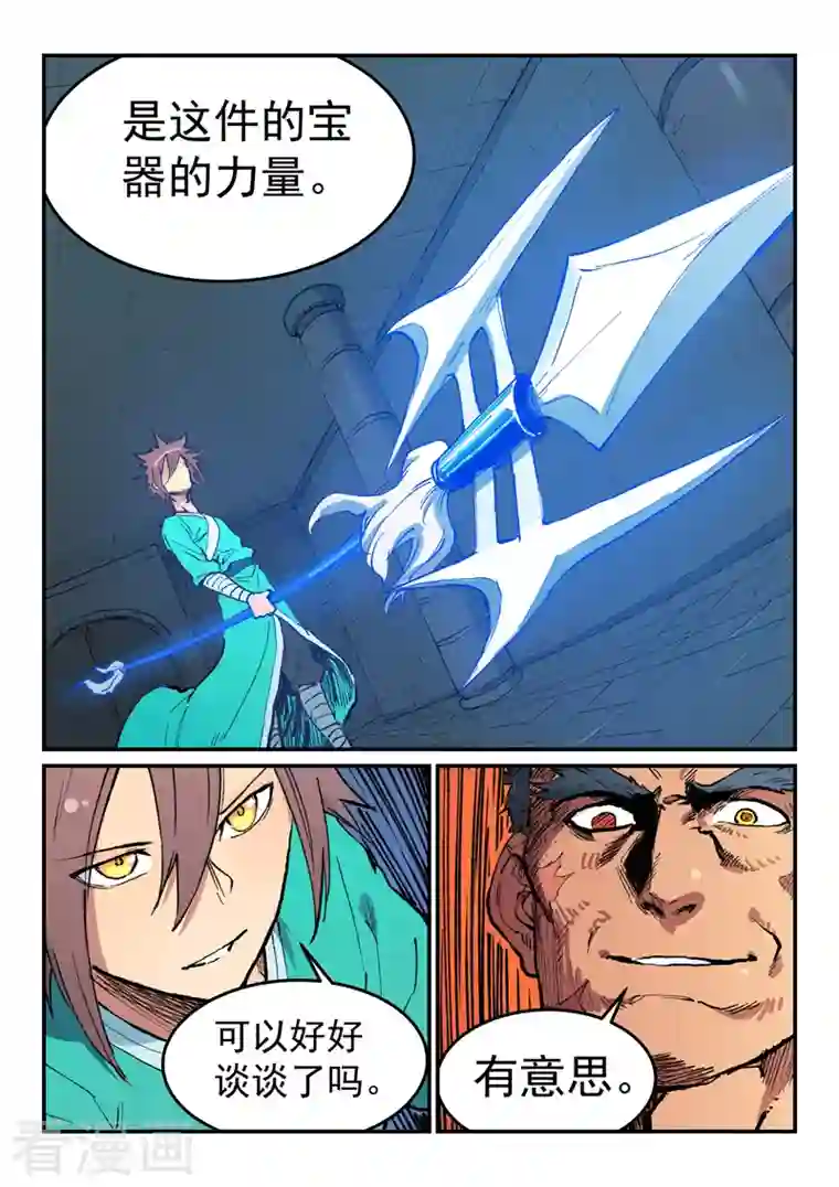 星武神诀第475话