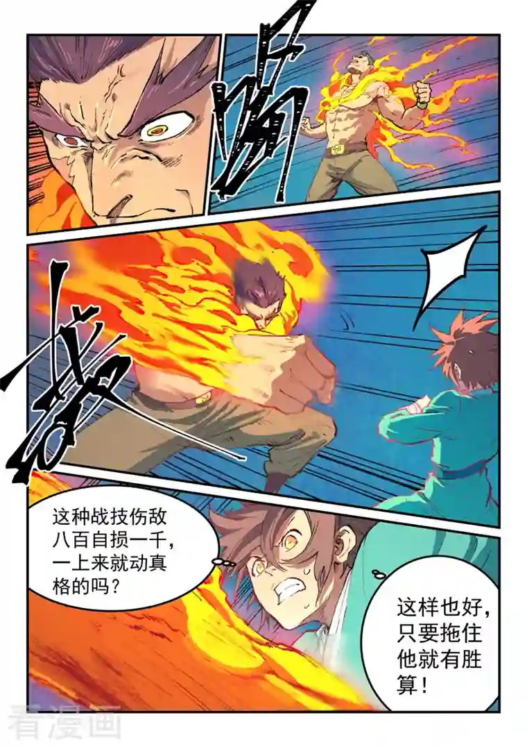 星武神诀第476话