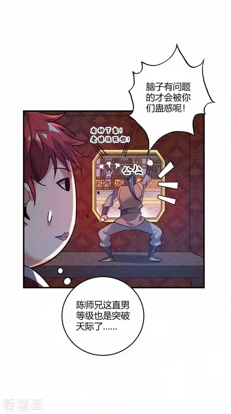 万古第一婿第147话 挑衅