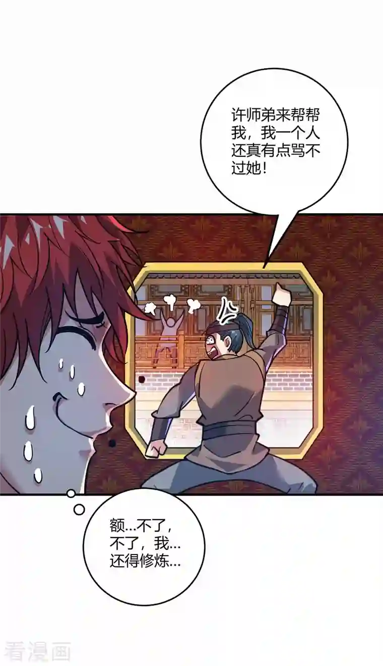 万古第一婿第147话 挑衅