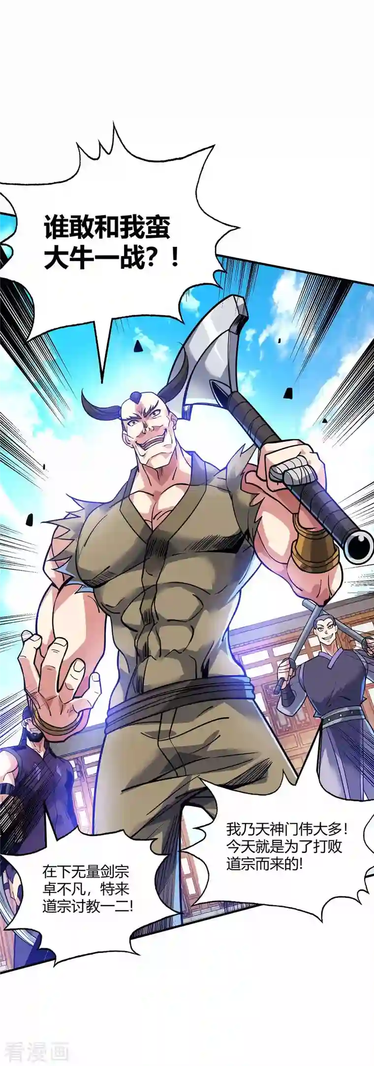 万古第一婿第147话 挑衅