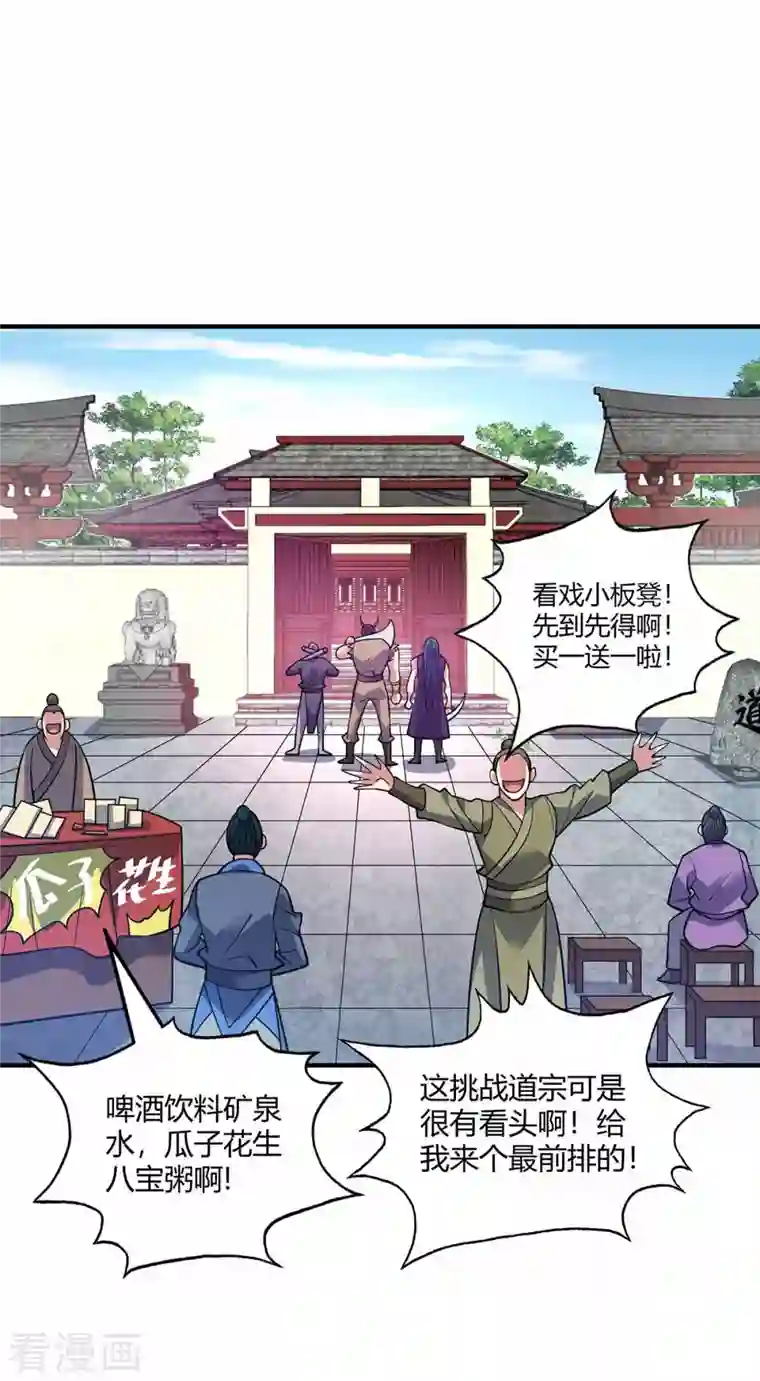 万古第一婿第147话 挑衅