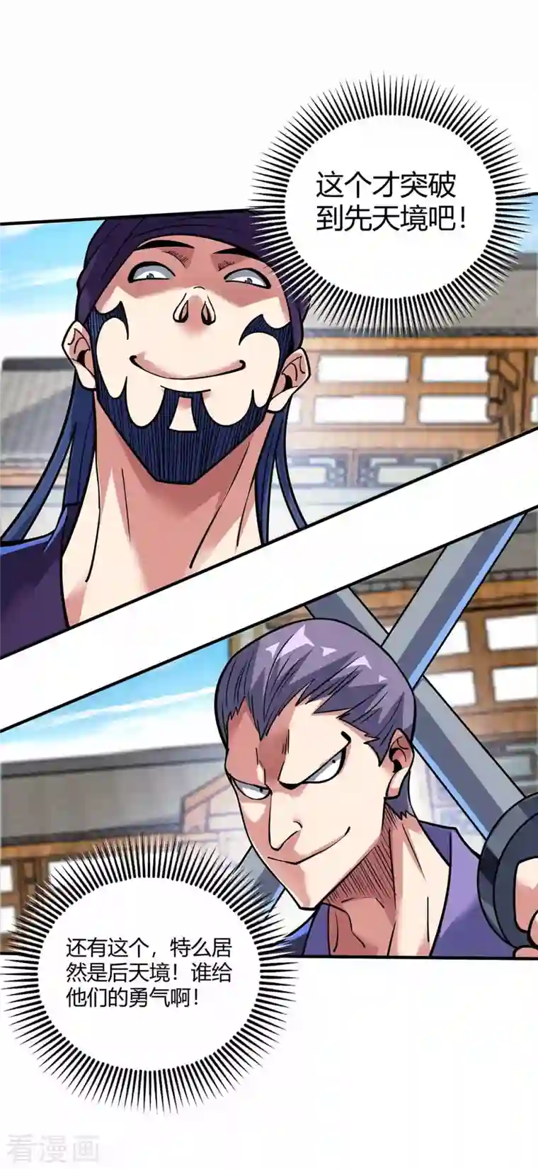 万古第一婿第147话 挑衅