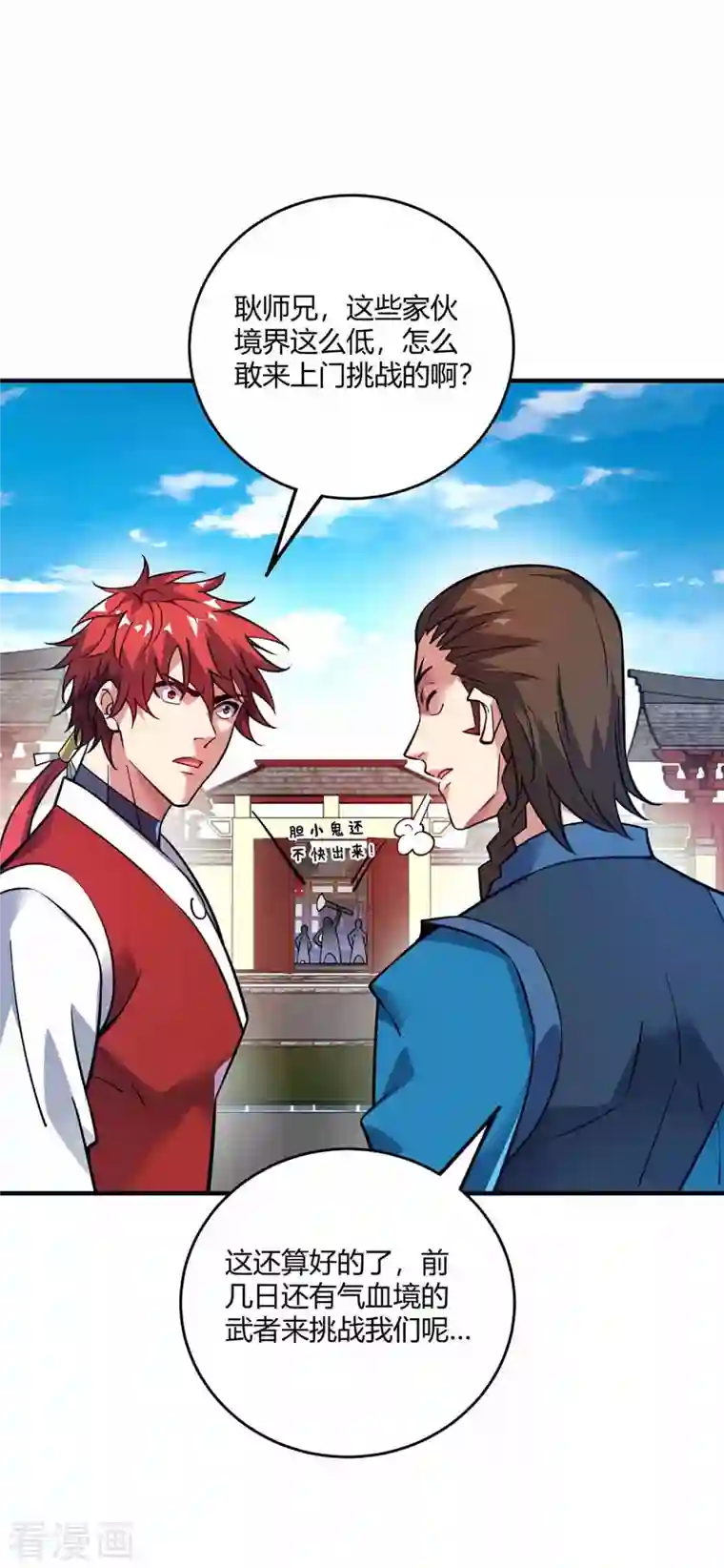 万古第一婿第147话 挑衅