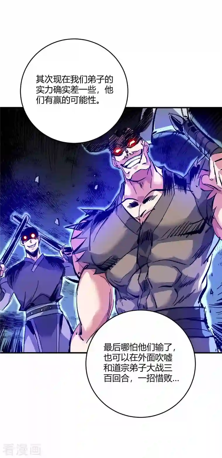 万古第一婿第147话 挑衅