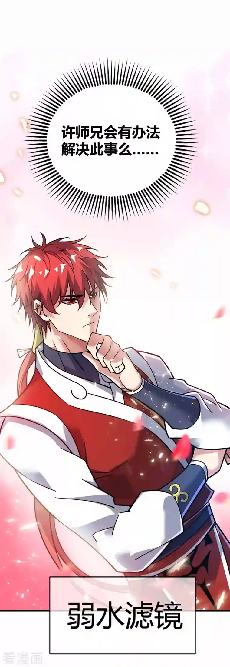 万古第一婿第148话 一切交给我