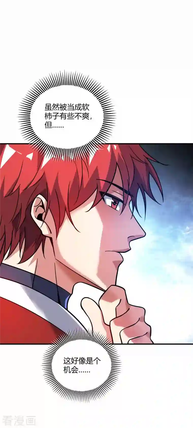 万古第一婿第148话 一切交给我