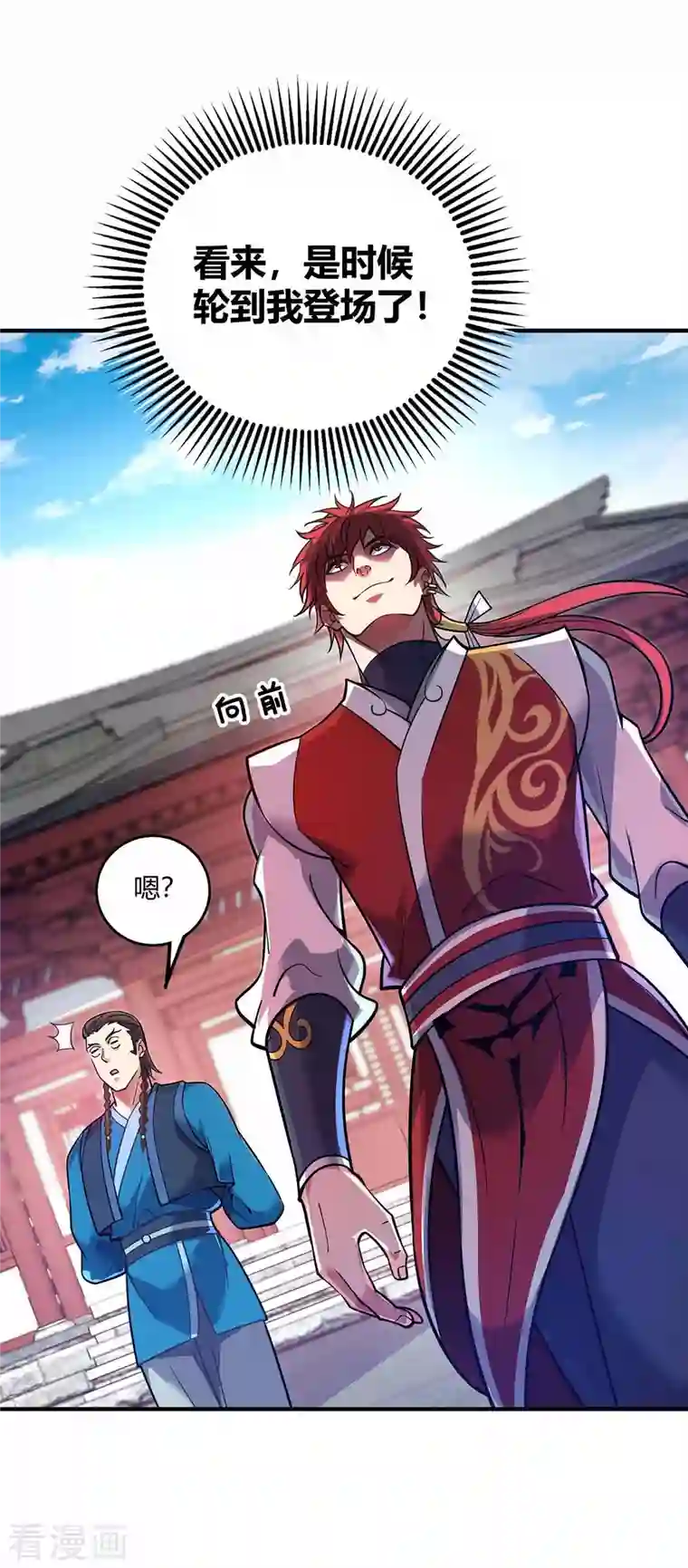 万古第一婿第148话 一切交给我