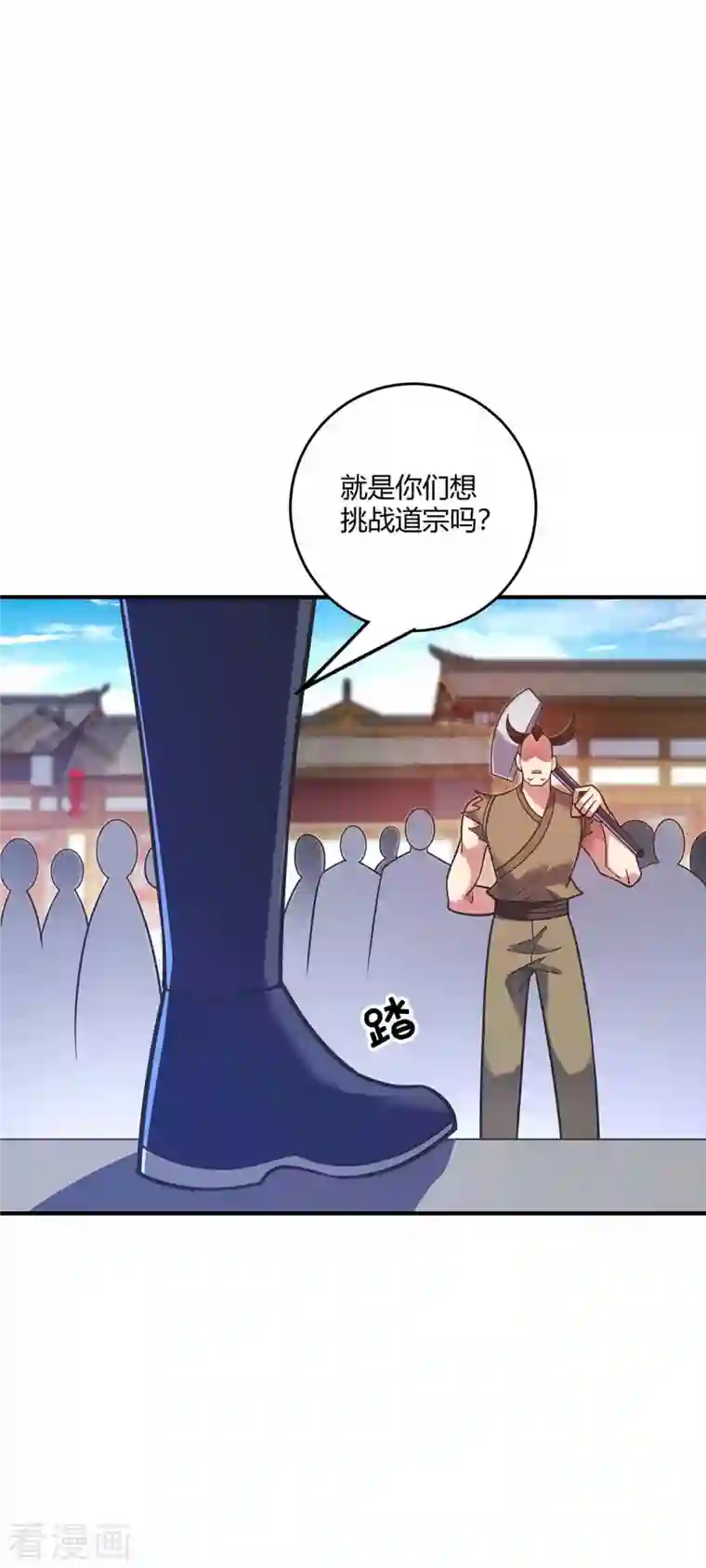 万古第一婿第149话 我不和怂包废话