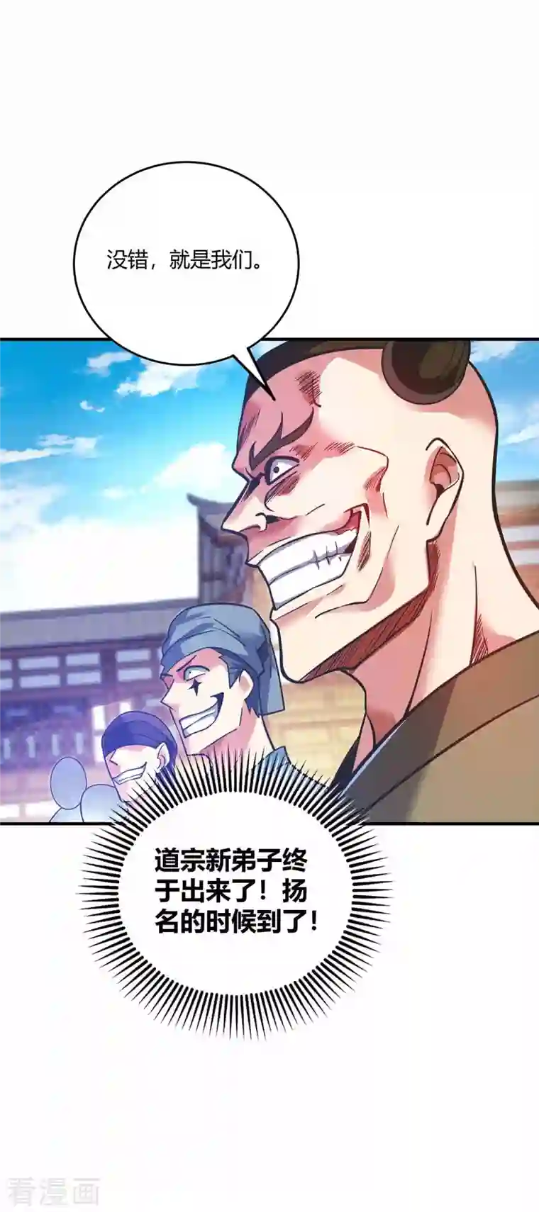 万古第一婿第149话 我不和怂包废话