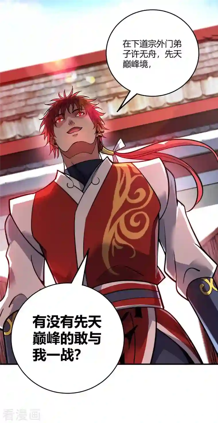 万古第一婿第149话 我不和怂包废话