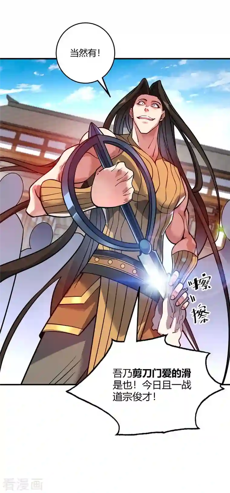 万古第一婿第149话 我不和怂包废话