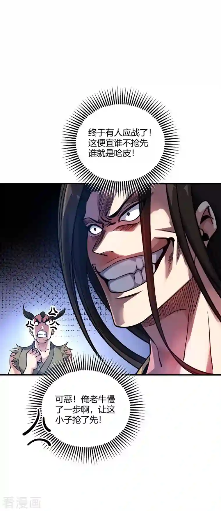 万古第一婿第149话 我不和怂包废话