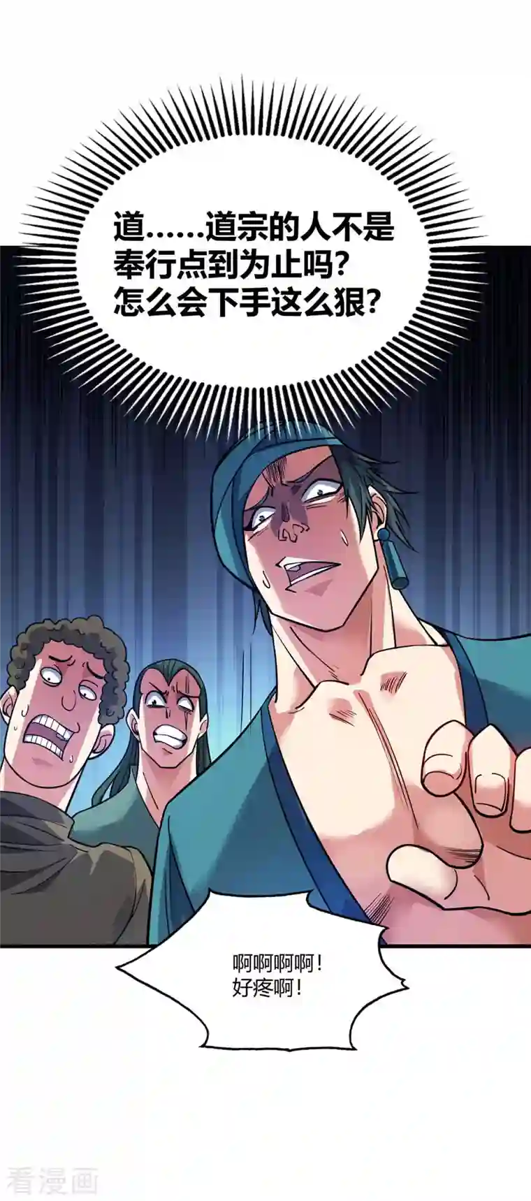 万古第一婿第149话 我不和怂包废话