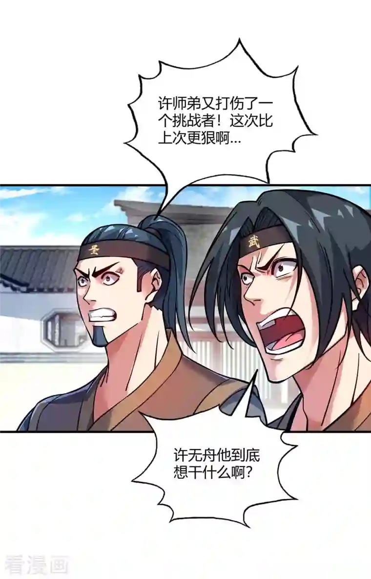 万古第一婿第150话 还有谁