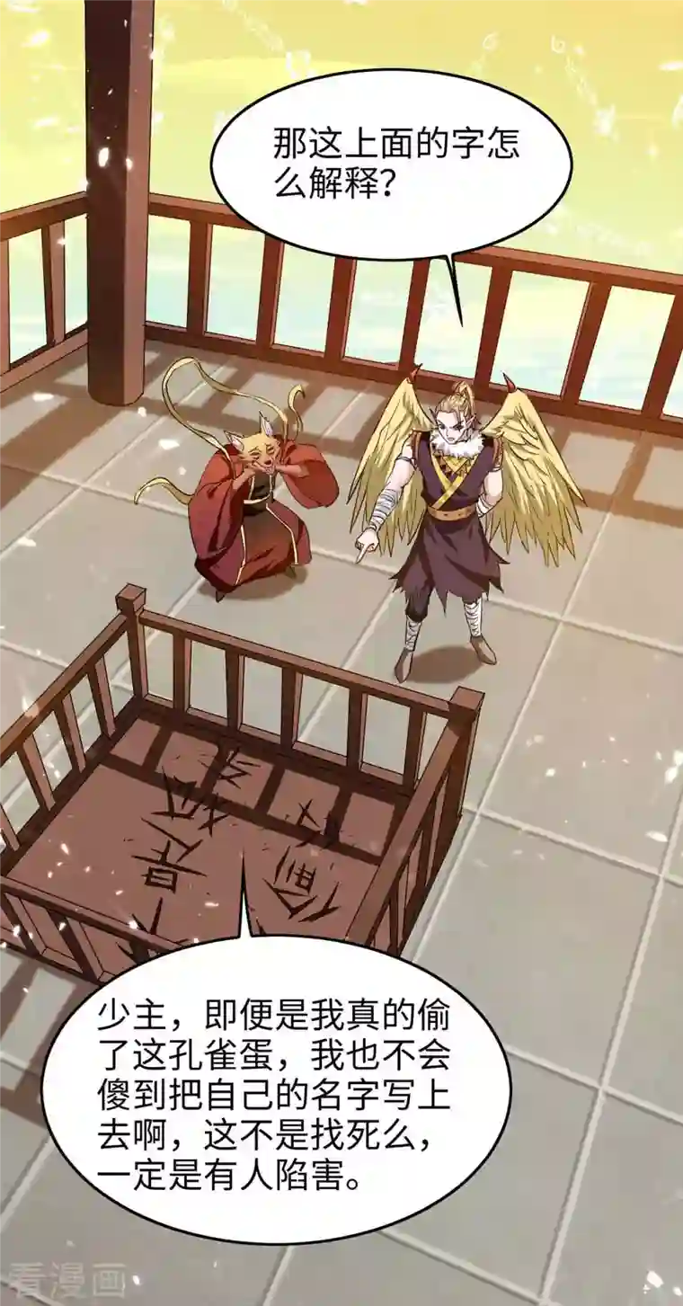 仙帝归来第231话 涅槃重生