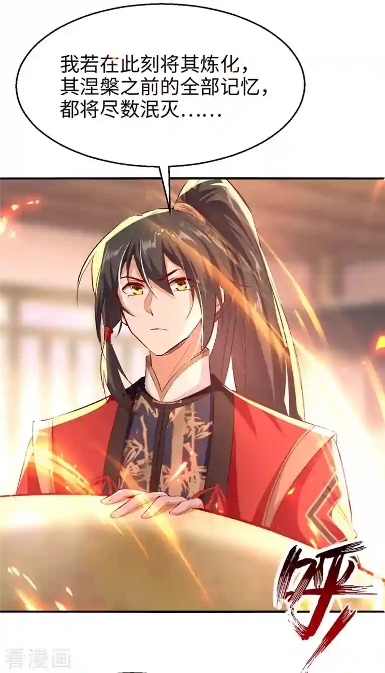 仙帝归来第231话 涅槃重生