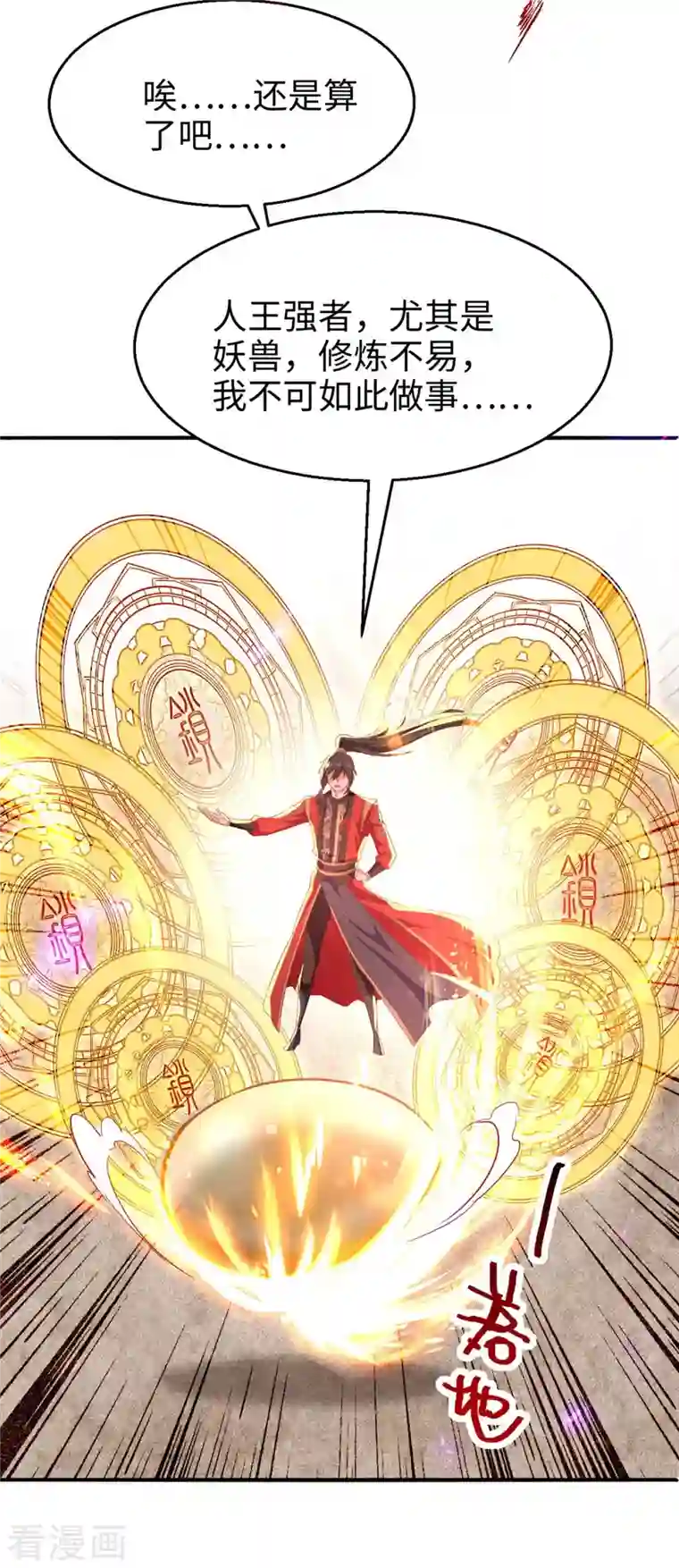 仙帝归来第231话 涅槃重生