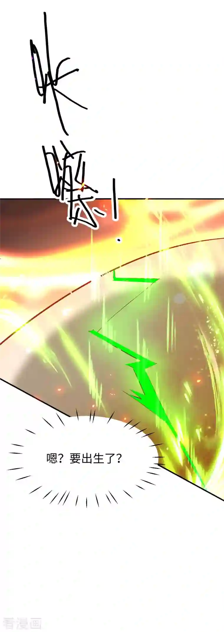 仙帝归来第231话 涅槃重生