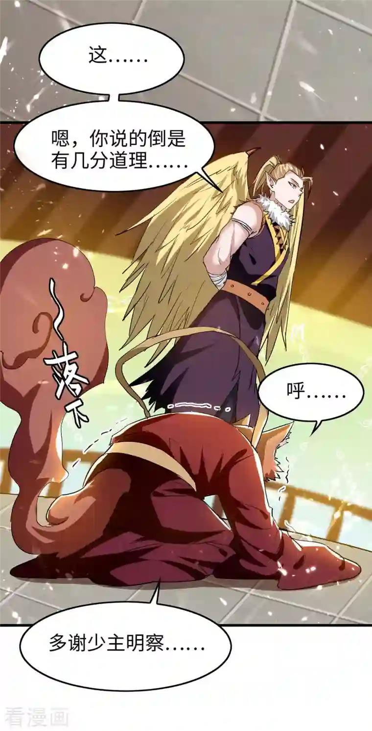 仙帝归来第231话 涅槃重生