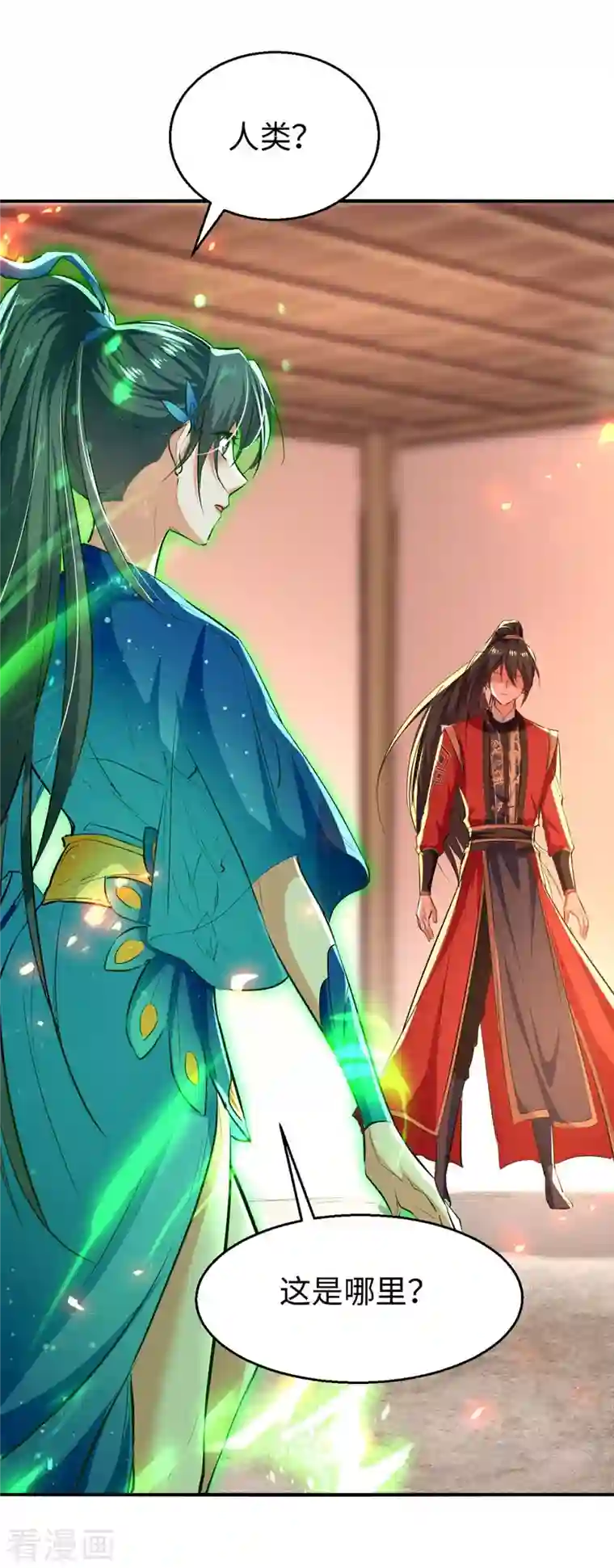 仙帝归来第231话 涅槃重生